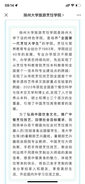 扬州大学烹饪专业怎么样_就业前景好吗-第1张图片-星辰妙记