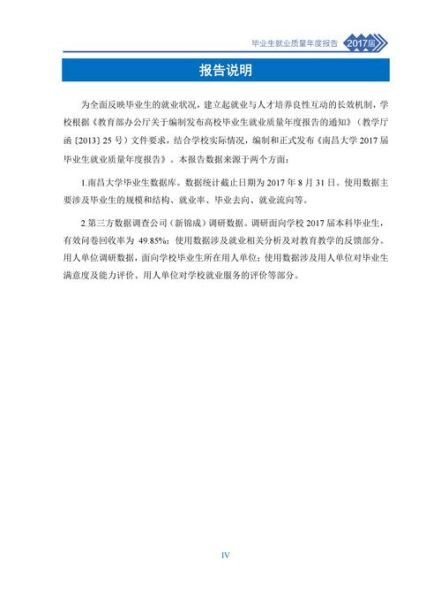 南昌大学就业信息网怎么用_南昌大学就业信息网入口在哪-第3张图片-星辰妙记