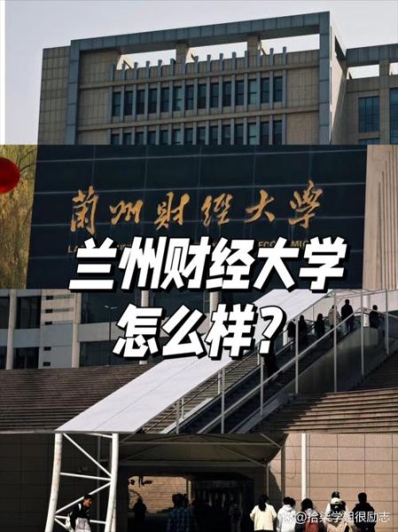 兰州财经大学陇桥学院怎么样_学费一年多少钱-第1张图片-星辰妙记