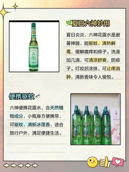六神花露水孕妇能闻吗_孕妇用六神花露水安全吗-第1张图片-星辰妙记