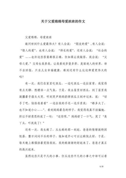 浓浓的爱作文怎么写_浓浓的爱作文开头怎么写-第1张图片-星辰妙记