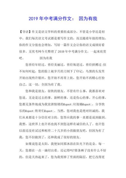 因为有我作文怎么写_因为有我作文素材-第1张图片-星辰妙记