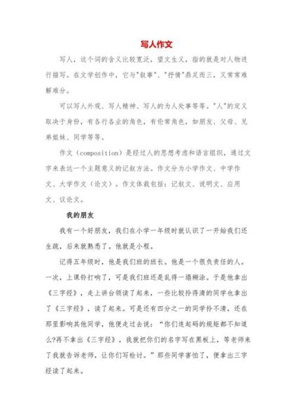 如何写人叙事作文_写人叙事作文技巧-第3张图片-星辰妙记