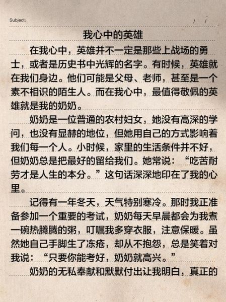 我心中的英雄作文怎么写_400字作文如何升华主题-第1张图片-星辰妙记