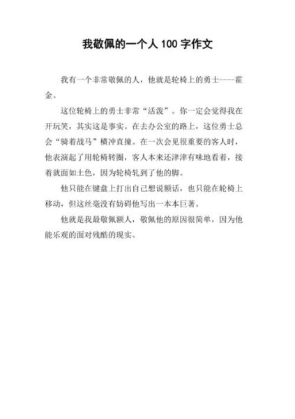 写人的作文100字怎么写_写人作文100字技巧-第3张图片-星辰妙记