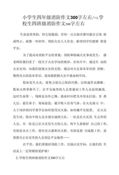 消防安全作文怎么写_火灾逃生技巧有哪些-第1张图片-星辰妙记
