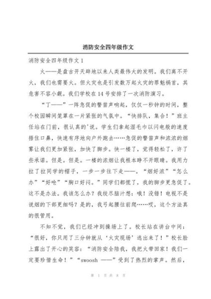 消防安全作文怎么写_火灾逃生技巧有哪些-第2张图片-星辰妙记