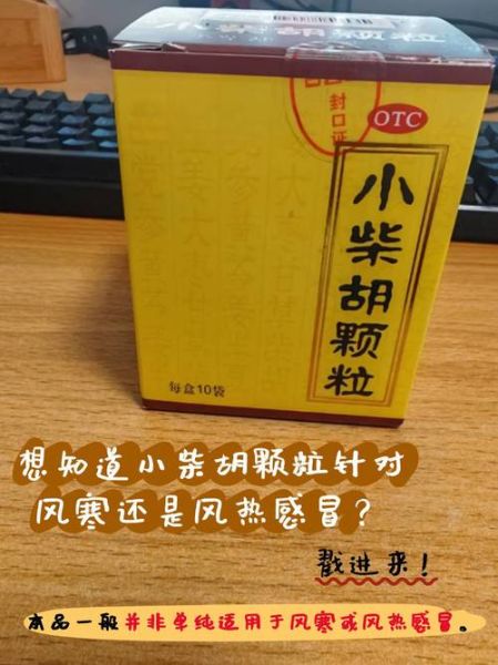 小柴胡颗粒孕妇能吃吗_孕妇感冒能吃小柴胡颗粒吗-第1张图片-星辰妙记 小柴胡颗粒孕妇能吃吗_孕妇感冒能吃小柴胡颗粒吗-第1张图片-星辰妙记