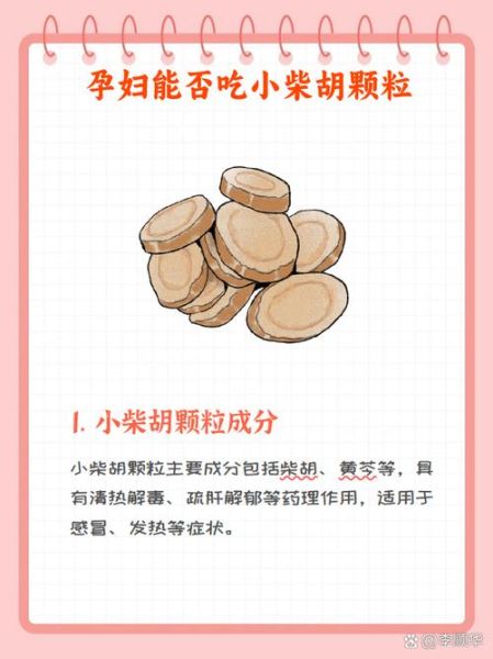 小柴胡颗粒孕妇能吃吗_孕妇感冒能吃小柴胡颗粒吗-第3张图片-星辰妙记 小柴胡颗粒孕妇能吃吗_孕妇感冒能吃小柴胡颗粒吗-第3张图片-星辰妙记