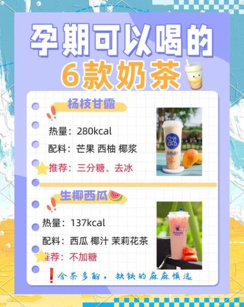 孕妇可以喝冰奶茶吗_孕妇喝冰奶茶的注意事项-第3张图片-星辰妙记 孕妇可以喝冰奶茶吗_孕妇喝冰奶茶的注意事项-第3张图片-星辰妙记