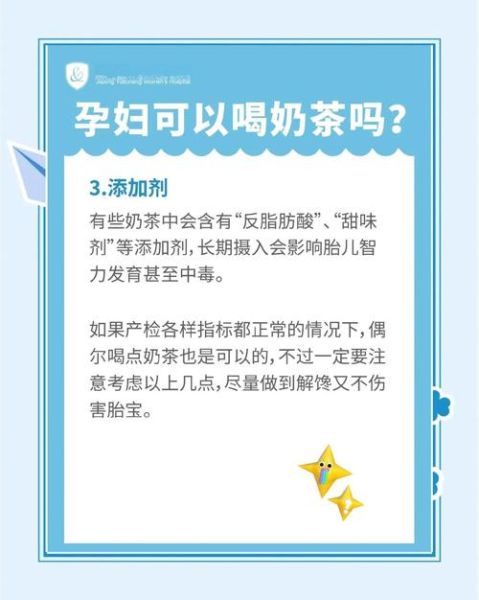 孕妇可以喝冰奶茶吗_孕妇喝冰奶茶的注意事项-第2张图片-星辰妙记 孕妇可以喝冰奶茶吗_孕妇喝冰奶茶的注意事项-第2张图片-星辰妙记