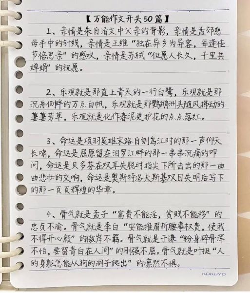 如何写出满分作文开头_优秀作文开头范例-第1张图片-星辰妙记