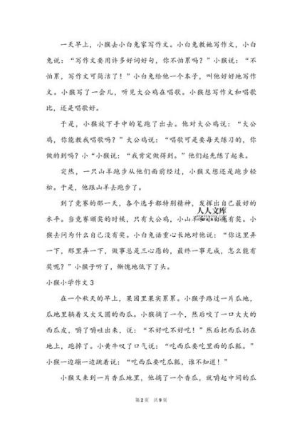 小猴子上学作文怎么写_小猴子上学作文写作技巧-第1张图片-星辰妙记