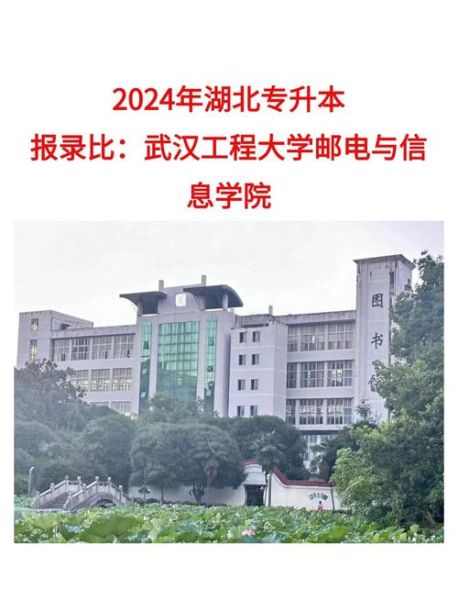 武汉工程大学邮电与信息工程学院怎么样_就业前景如何-第1张图片-星辰妙记
