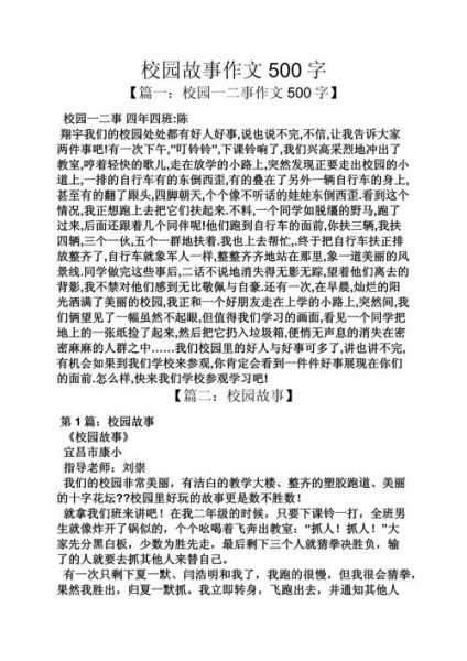 如何写好一篇关于学校的作文_学校作文写作技巧-第1张图片-星辰妙记