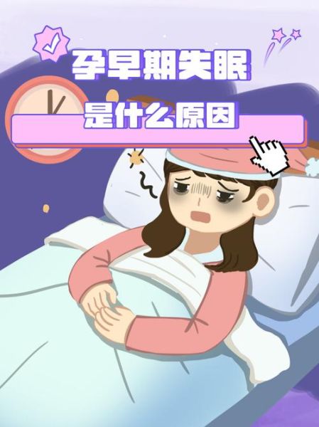 孕妇失眠对胎儿有影响吗_孕期长期睡不着危害-第1张图片-星辰妙记