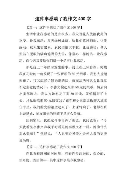 为什么这件事让我感动_如何写出触动人心的作文-第3张图片-星辰妙记