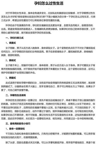 孕妇可以同房吗_孕期性生活注意事项-第3张图片-星辰妙记 孕妇可以同房吗_孕期性生活注意事项-第3张图片-星辰妙记