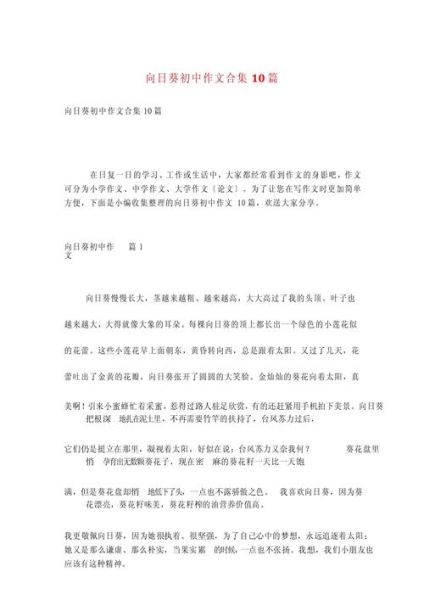 向日葵为什么总是向着太阳_向日葵作文怎么写-第2张图片-星辰妙记