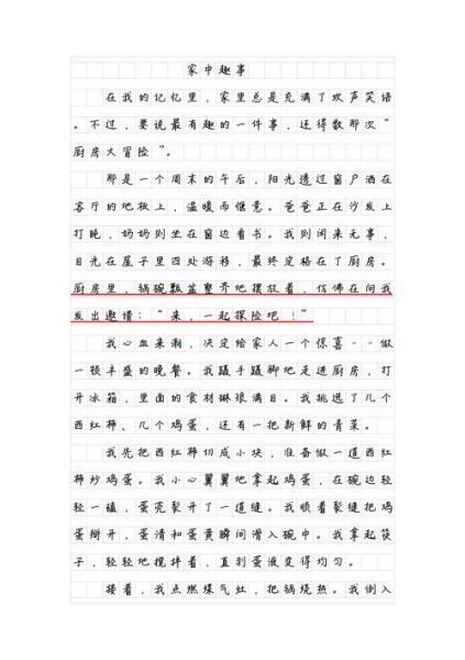 我家的那些事作文怎么写_有哪些真实细节可以写-第1张图片-星辰妙记