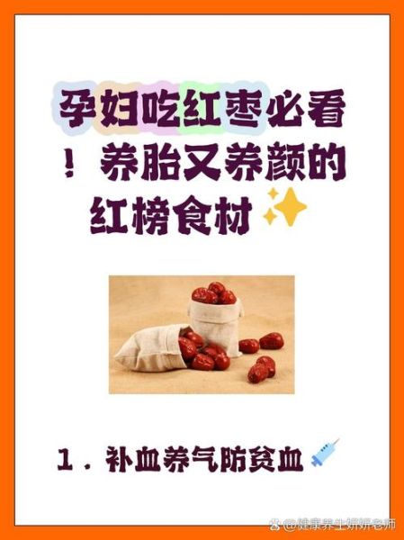 孕妇能吃红枣吗_孕妇吃红枣的最佳时间-第3张图片-星辰妙记