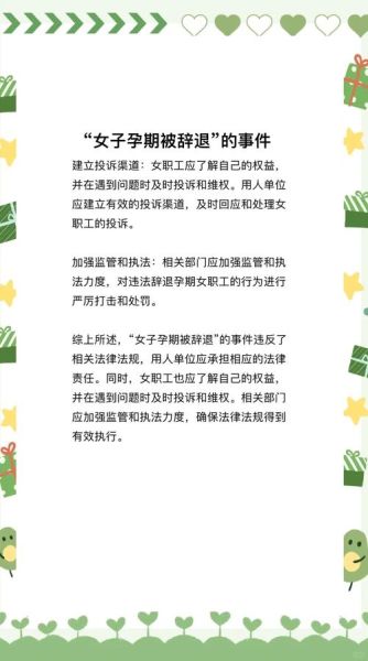 孕妇被辞退的合法情形_孕期哪些情况可以开除-第2张图片-星辰妙记