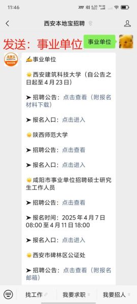 西安建筑科技大学就业信息网怎么用_招聘信息在哪看-第1张图片-星辰妙记