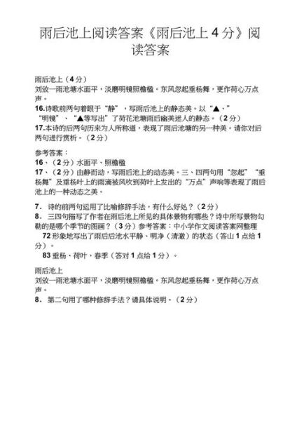 最美好的镜头阅读答案_如何赏析最美镜头-第2张图片-星辰妙记