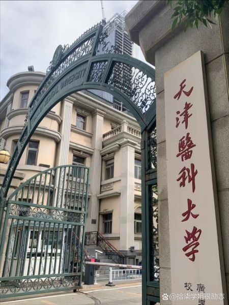 天津医科大学排名_天津医科大学全国排名是多少-第3张图片-星辰妙记