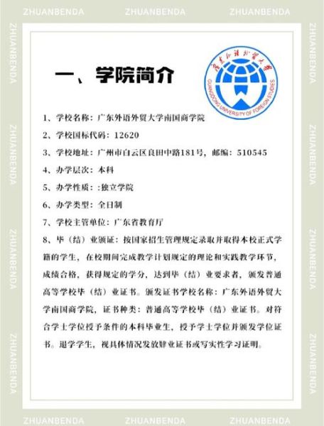 广东外语外贸大学南国商学院怎么样_就业前景如何-第3张图片-星辰妙记