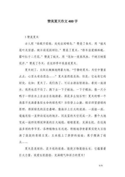 夏天作文400字怎么写_夏天作文400字优秀范文-第1张图片-星辰妙记