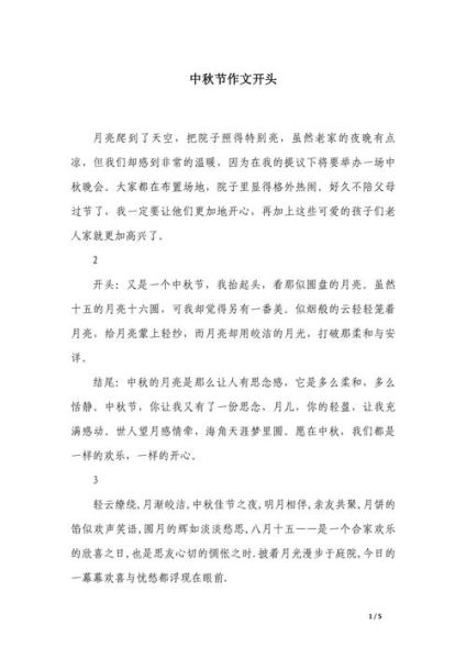 浓情中秋作文怎么写_中秋作文开头结尾怎么写-第2张图片-星辰妙记