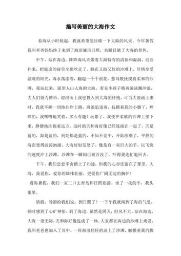 看海的作文怎么写_看海作文600字范文-第3张图片-星辰妙记
