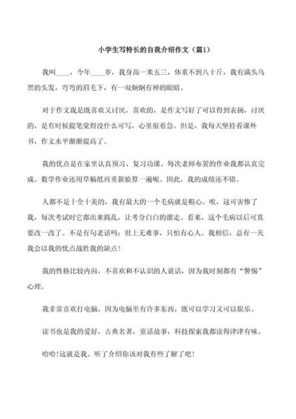 我的本领大作文怎么写_如何突出个人特长-第1张图片-星辰妙记