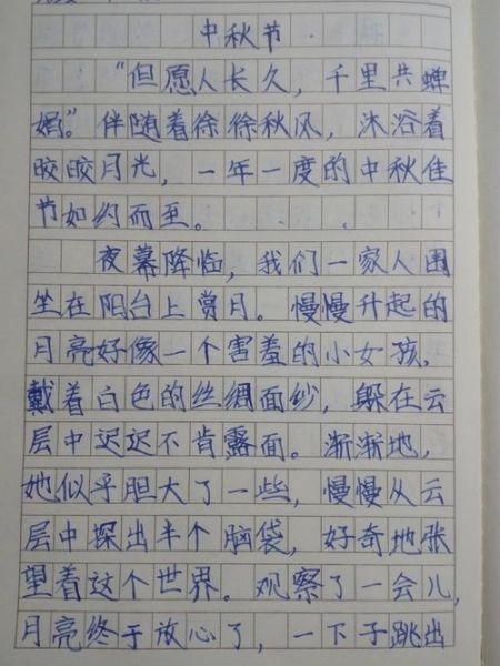 浓情中秋作文怎么写_中秋作文开头结尾怎么写-第3张图片-星辰妙记