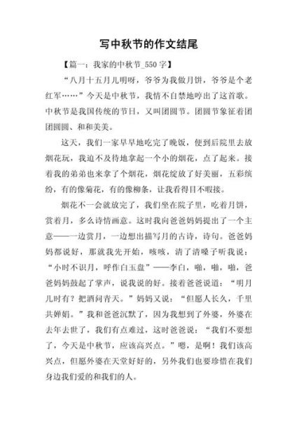浓情中秋作文怎么写_中秋作文开头结尾怎么写-第1张图片-星辰妙记