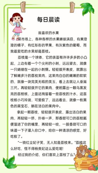 我喜欢的水果作文怎么写_如何描写水果细节-第2张图片-星辰妙记