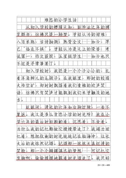 如何写回忆小学的作文_小学作文怎么写才感人-第2张图片-星辰妙记