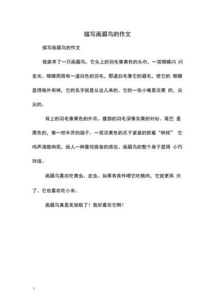 鸟的作文怎么写_描写鸟的外形有哪些技巧-第3张图片-星辰妙记