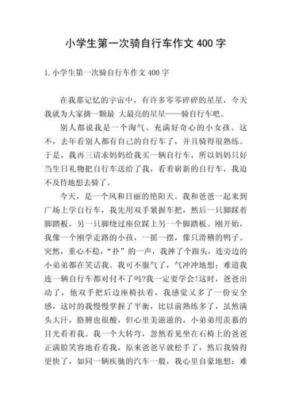 骑自行车的好处有哪些_如何写骑自行车的作文-第3张图片-星辰妙记