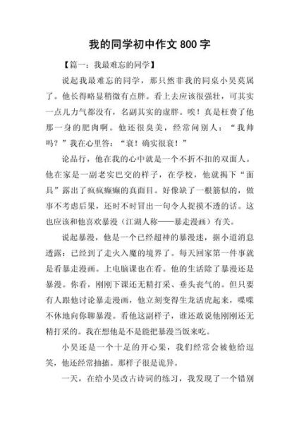 我的同学作文怎么写_300字范文如何扩写到800字-第1张图片-星辰妙记 我的同学作文怎么写_300字范文如何扩写到800字-第1张图片-星辰妙记