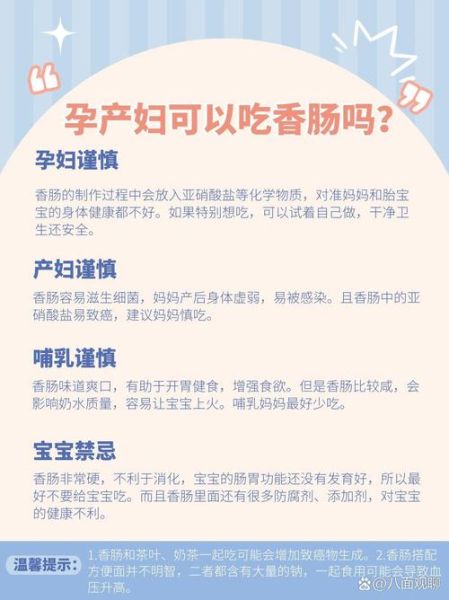 孕妇可以吃香肠吗_孕期吃香肠注意事项-第1张图片-星辰妙记