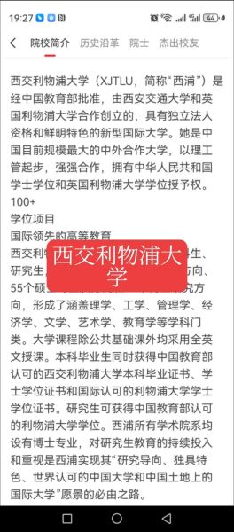西交利物浦大学怎么样_西交利物浦大学学费一年多少钱-第2张图片-星辰妙记
