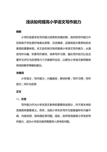 如何提高作文水平_小学生作文写作技巧-第3张图片-星辰妙记