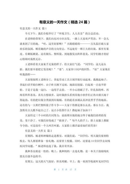 最有意义的一天作文怎么写_最有意义的一天作文600字范文-第1张图片-星辰妙记 最有意义的一天作文怎么写_最有意义的一天作文600字范文-第1张图片-星辰妙记
