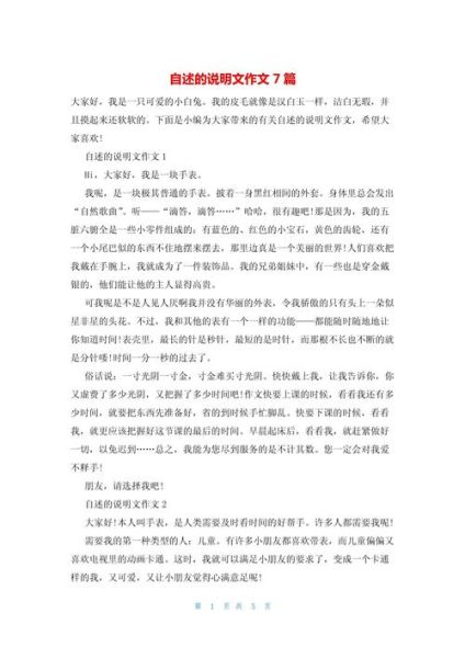 初中生如何写好自述作文_自述作文写作技巧-第1张图片-星辰妙记