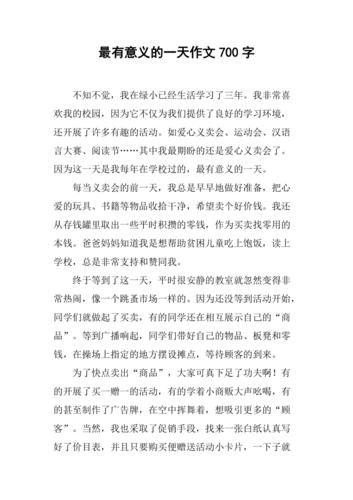 最有意义的一天作文怎么写_最有意义的一天作文600字范文-第2张图片-星辰妙记 最有意义的一天作文怎么写_最有意义的一天作文600字范文-第2张图片-星辰妙记