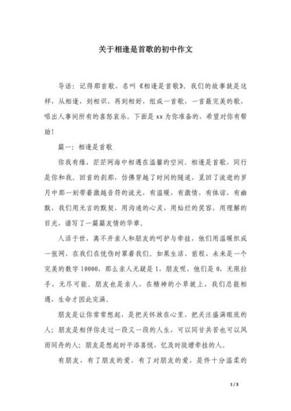 与悄然相逢作文怎么写_与悄然相逢作文素材有哪些-第3张图片-星辰妙记