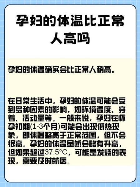 孕妇体温比正常人高吗_孕期体温多少算正常-第1张图片-星辰妙记 孕妇体温比正常人高吗_孕期体温多少算正常-第1张图片-星辰妙记