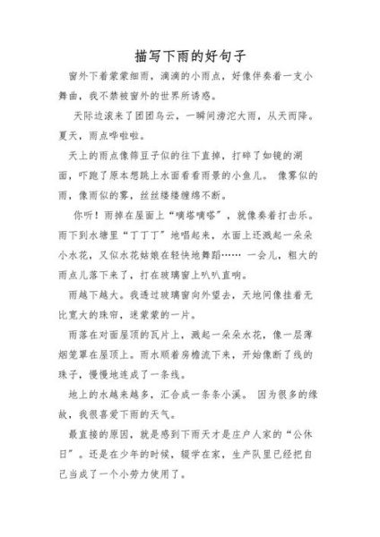 下雨时怎么描写_下雨时有哪些细节-第1张图片-星辰妙记 下雨时怎么描写_下雨时有哪些细节-第1张图片-星辰妙记
